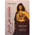 كتابات على الرمال 1/2