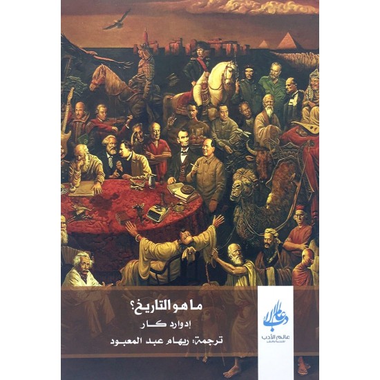 ماهو التاريخ ماهو التاريخ