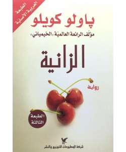 الزانية