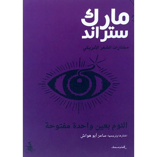 النوم بعين واحدة مفتوحة النوم بعين واحدة مفتوحة