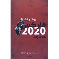 ماركس 2020