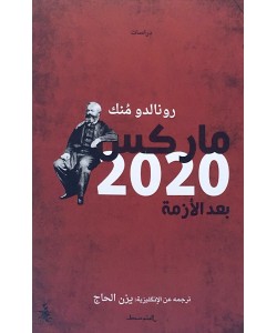 ماركس 2020