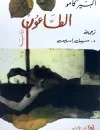 الطاعون