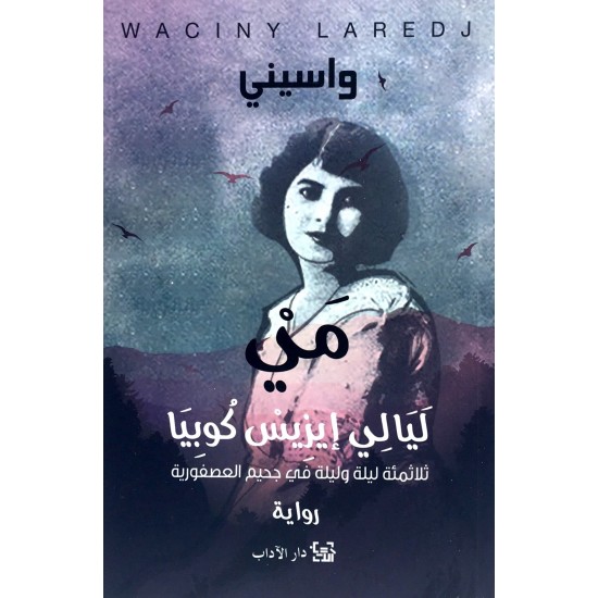 مي ليالي إيزيس كوبيا مي ليالي إيزيس كوبيا