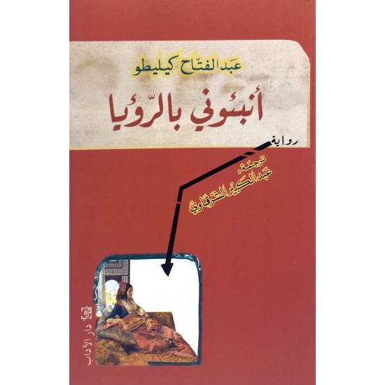 أنبئوني بالرؤيا أنبئوني بالرؤيا