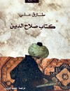 كتاب صلاح الدين