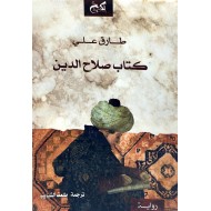 كتاب صلاح الدين