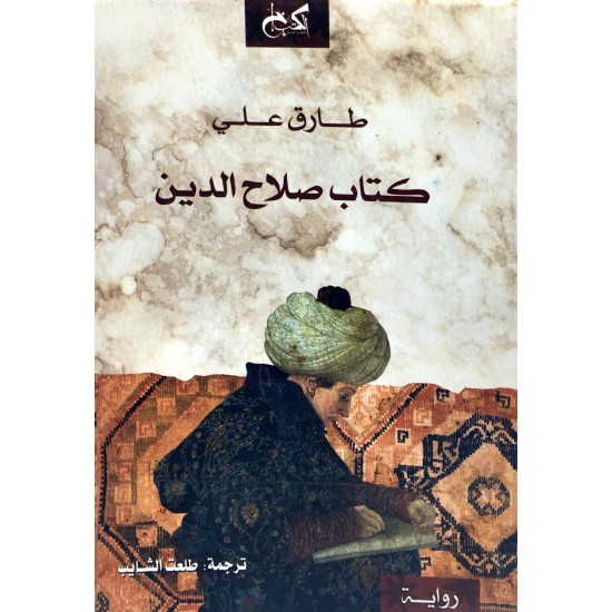 كتاب صلاح الدين