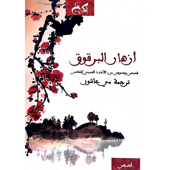 أزهار البرقوق أزهار البرقوق