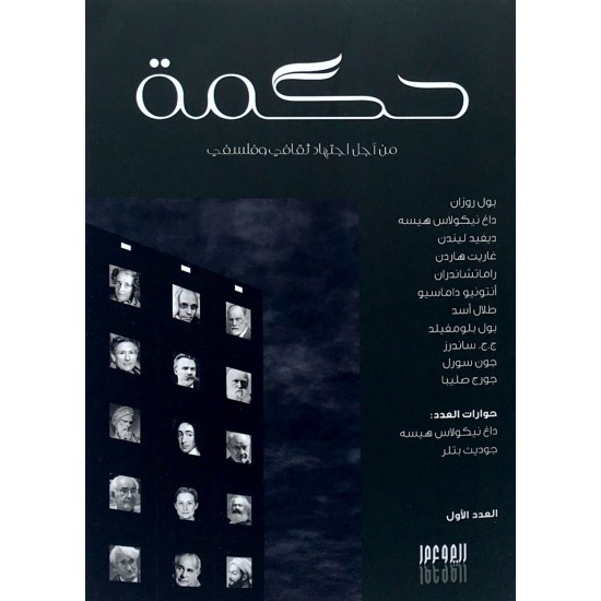 حكمة حكمة