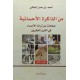 من الذاكرة الأحسائية 4/1 من الذاكرة الأحسائية 4/1