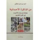 من الذاكرة الأحسائية 4/1 من الذاكرة الأحسائية 4/1