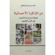 من الذاكرة الأحسائية 4/1 من الذاكرة الأحسائية 4/1
