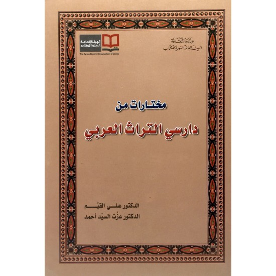 مختارات من دارسي التراث العربي