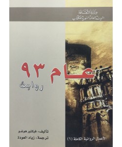 عام 93