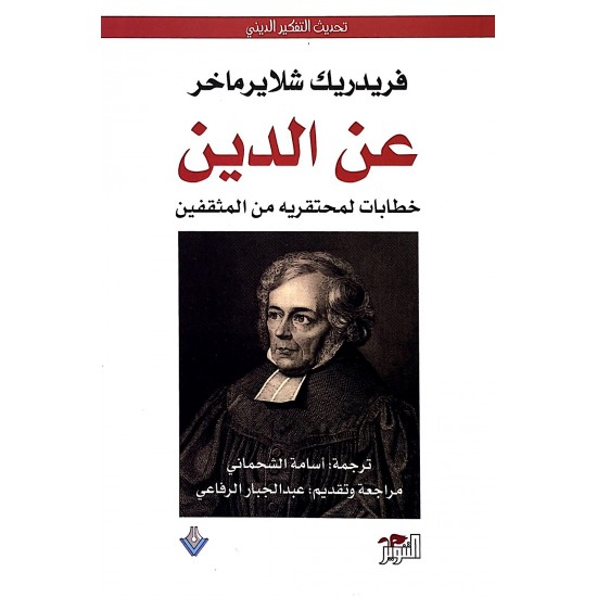 عن الدين خطابات المحتقرية من المثقفين عن الدين خطابات المحتقرية من المثقفين