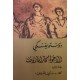 الاخوة كارامازوف 1/4 الاخوة كارامازوف 1/4