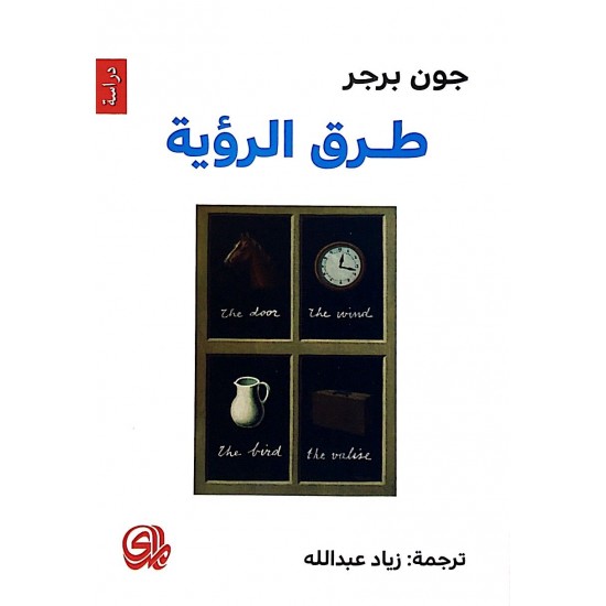 طرق الرؤية