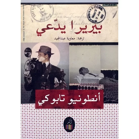 بيريرا يدعي