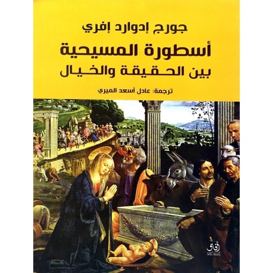 أسطورة المسيحية أسطورة المسيحية
