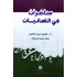 محاضرات في اللسانيات