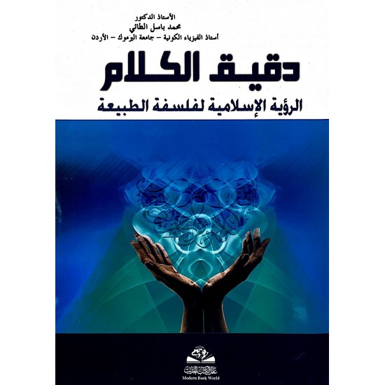 دقيق الكلام دقيق الكلام