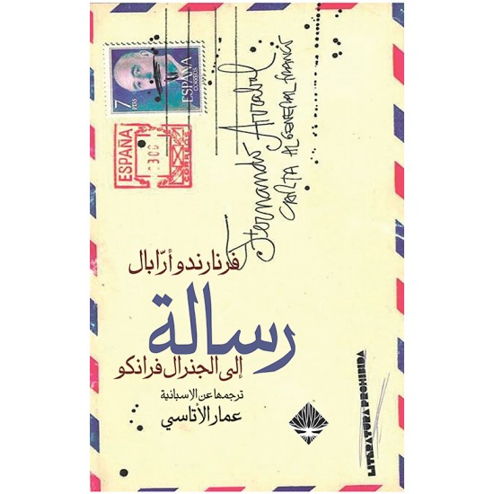 رسالة إلى الجنرال فرانكو رسالة إلى الجنرال فرانكو