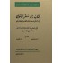 كتاب زاد سفر الملوك