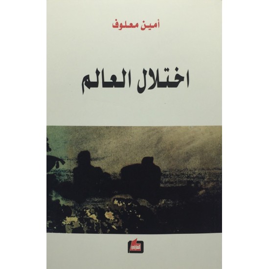 اختلال العالم اختلال العالم