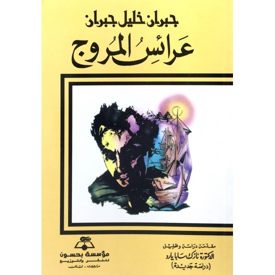 عرائس المروج عرائس المروج
