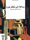 رسالة إلى مفكر هرم