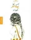 يمام