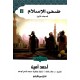 ضحى الإسلام 1/2 ضحى الإسلام 1/2