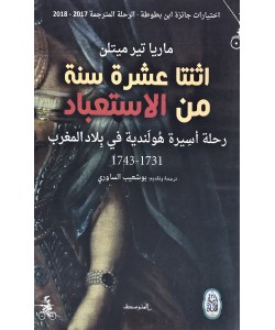 اثنتا عشرة سنة من الاستعباد