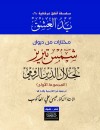 مختارات من ديوان شمس تبريز 1/2