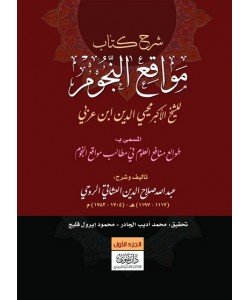 شرح كتاب مواقع النجوم 3/1