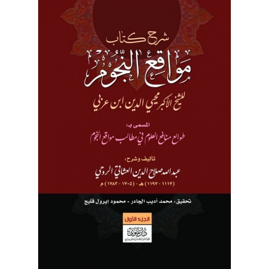 شرح كتاب مواقع النجوم 3/1