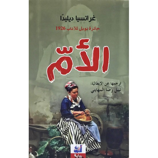 الأم الأم