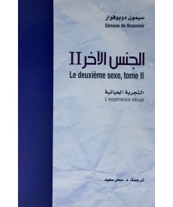 الجنس الآخر 1/2