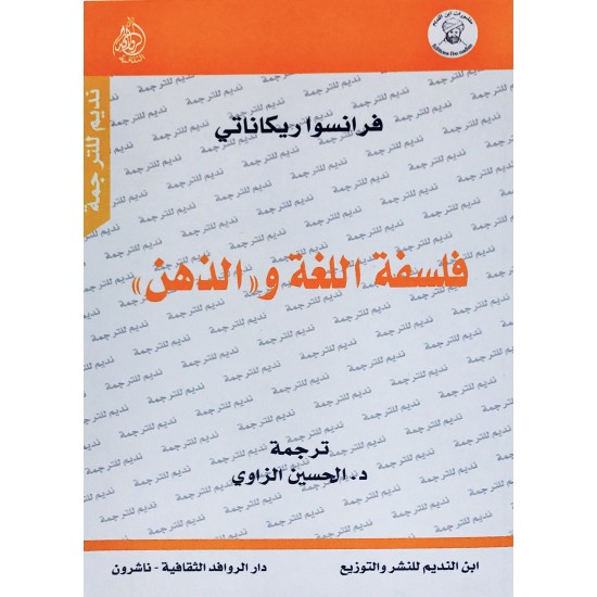 فلسفة اللغة والذهن فلسفة اللغة والذهن