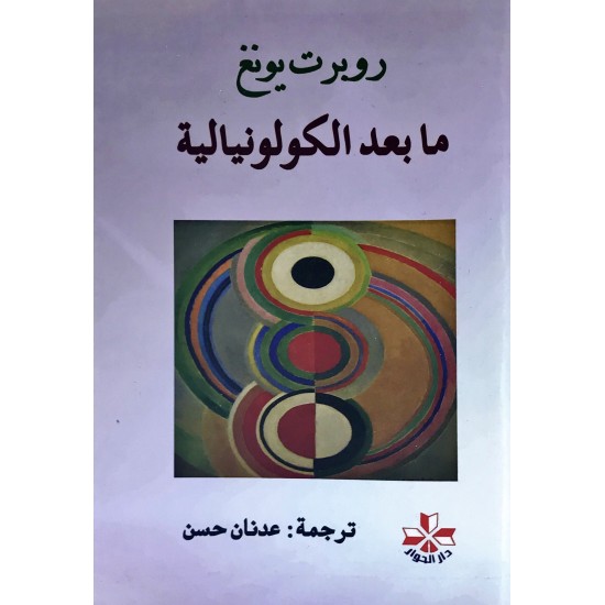 ما بعد الكولونيالية ما بعد الكولونيالية