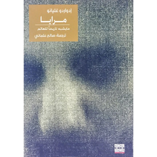 مرايا مرايا