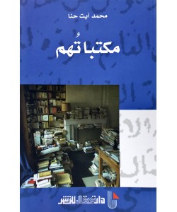 مكتباتهم