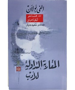 المقاربة التداولية للأدب