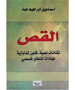 القص