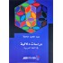 دراسات دلالية في اللغة العربية