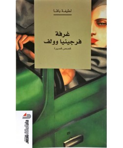 غرفة فرجينا
