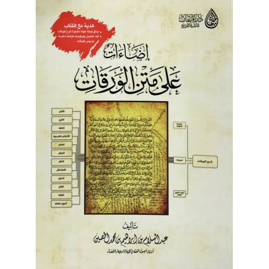 إضاءات على متن الورقات إضاءات على متن الورقات