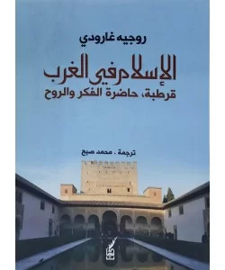 الإسلام في الغرب