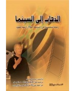 الذهاب إلى السينما